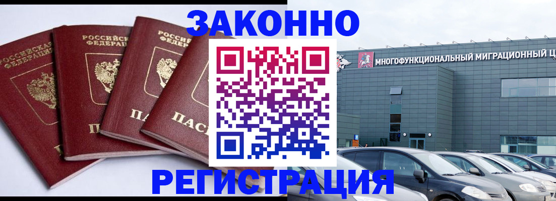 прописка для работы в Борзе