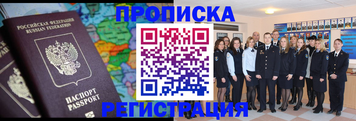 прописка поиск в Борзе
