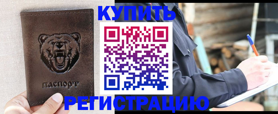 временная регистрация недорого в Борзе