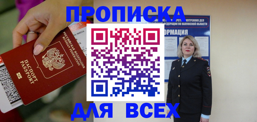 прописка регистрация в Борзе