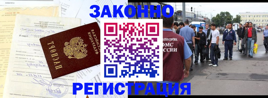 прописка иностранных граждан в Борзе