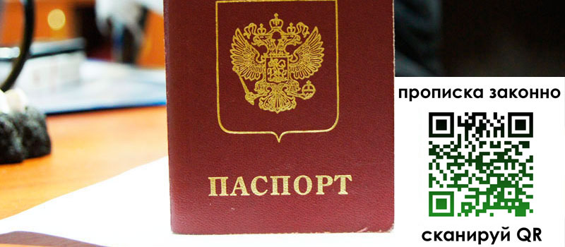 прописка в Борзе прописка в Борзе